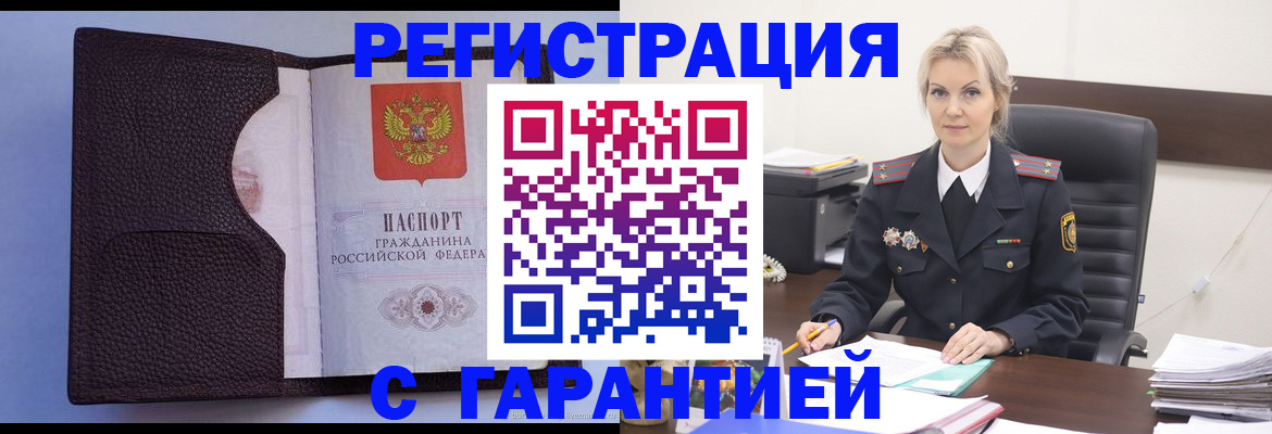 временная регистрация недорого в Раменском