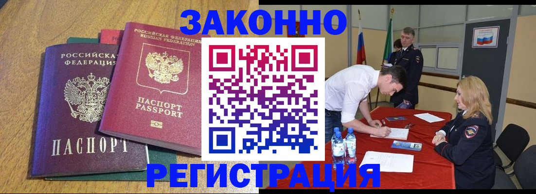 где прописаться в Раменском