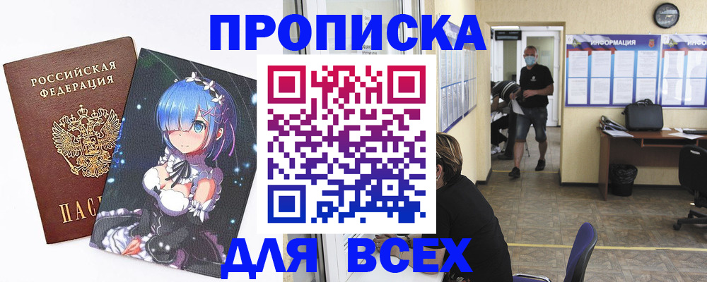 прописка от собственника в Раменском