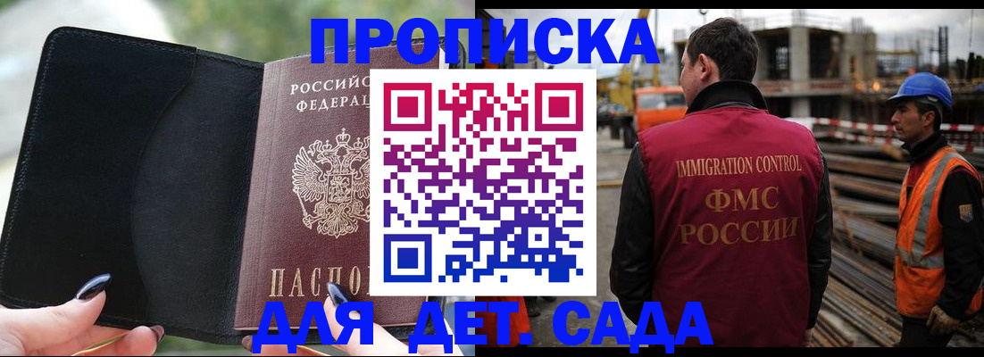 купить прописку в Раменском